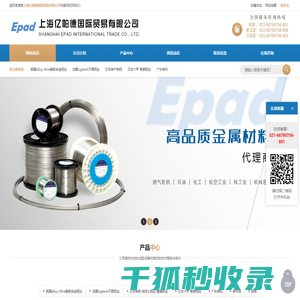 上海亿帕德国际贸易有限公司
