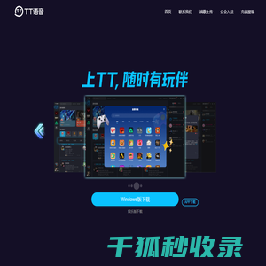 TT语音官网