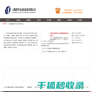 上海贤孚自动化设备有限公司