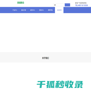安信联众