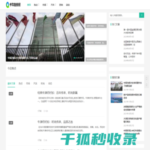 中华农业快讯