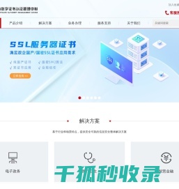 四川省数字证书认证管理中心