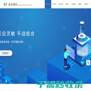 慧点智科