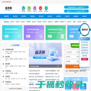 经济师考试报名时间