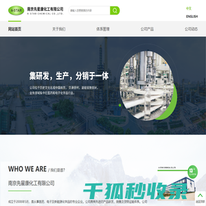 南京先星康化工有限公司