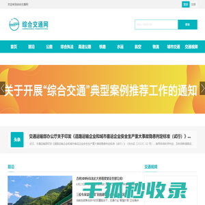 综合交通网