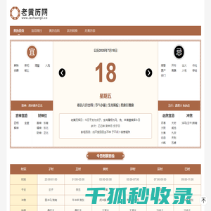 今日农历,今日择吉日,今日黄历查询