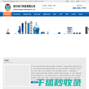 四川鸿门科技有限公司