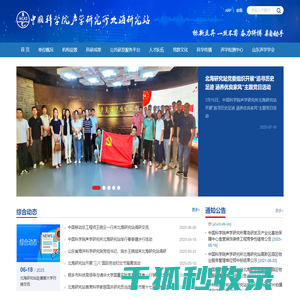 中国科学院声学研究所北海研究站