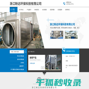 浙江盼达环保科技有限公司