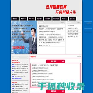 上海经济师培训