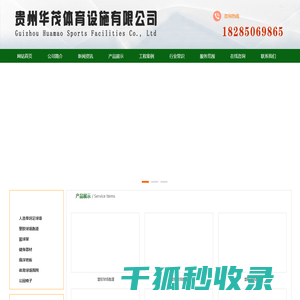贵州塑胶球场