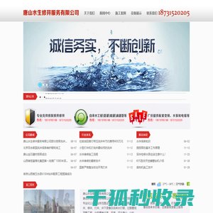 洗井,捞水泵,修深水井,空调井养护,水量减少,出沙治理,非开挖顶管施工首选唐山水生修井服务有限公司