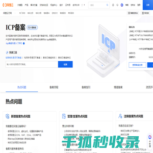 网站备案