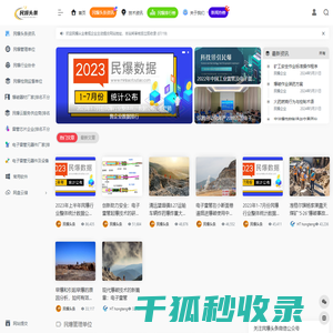民爆头条