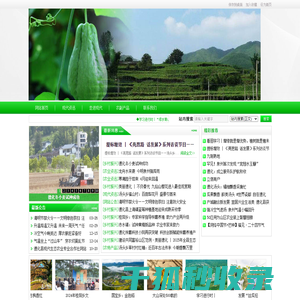 德化县现代生态农业专业合作社