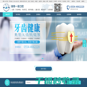 一诺口腔