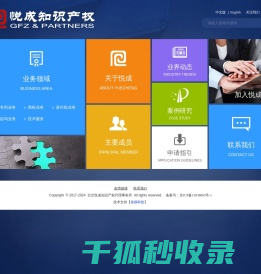 北京悦成知识产权代理事务所