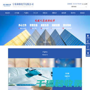 宁波和勤化学有限公司
