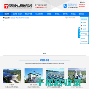 长沙国通电力科技有限公司
