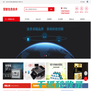 内蒙古慧智信息技术有限公司