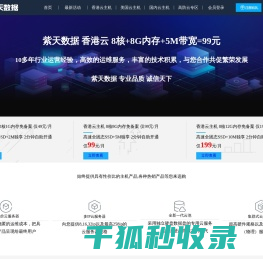 紫天数据