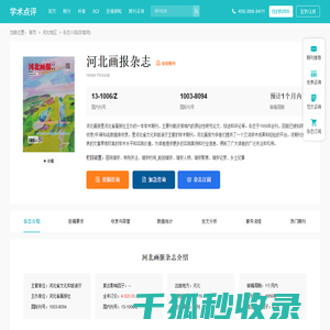 河北画报杂志