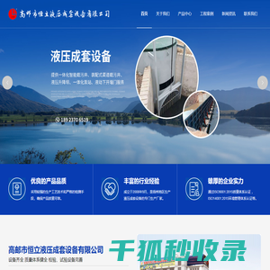 高邮市恒立液压成套设备有限公司