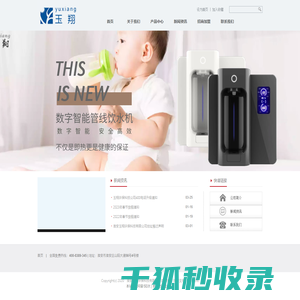 淮安玉翔环保科技有限公司
