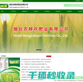烟台农稼欢肥业有限公司