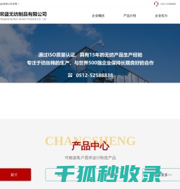 无纺产品