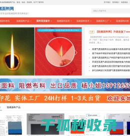 阻燃面料