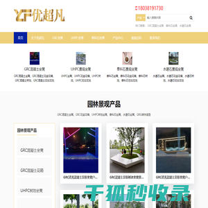 GRC混凝土坐凳