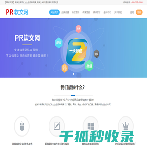 软文发布营销推广