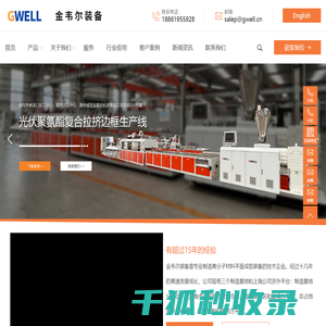 苏州金韦尔机械有限公司