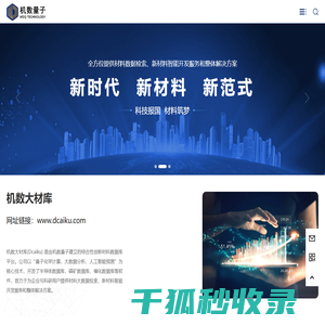 合肥机数量子科技有限公司
