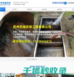 苏州杰瑞环保工程有限公司