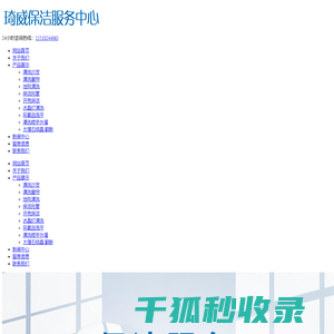 琦威保洁