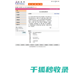浙江义乌炜发花边有限公司