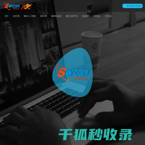 赣州网络公司