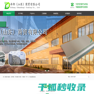 帝邦（山东）商贸有限公司