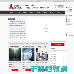 烟台亿邦企业管理咨询有限公司
