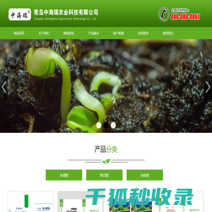 青岛中海瑞农业科技有限公司