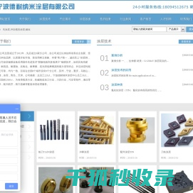 宁波德耐纳米涂层有限公司