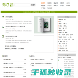 文学散文诗歌投稿网站平台