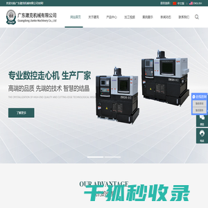广东建克机械有限公司