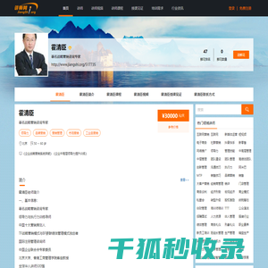 霍清臣,霍清臣讲师,霍清臣联系方式,霍清臣培训师