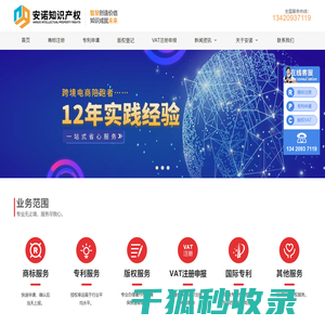 深圳市安诺知识产权代理有限公司