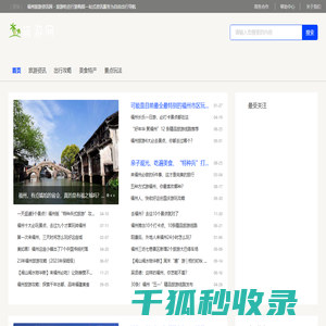 福州旅游资讯网