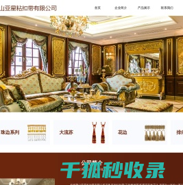 杭州萧山亚星粘扣带有限公司